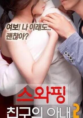 对丈夫朋友敞开的妻子