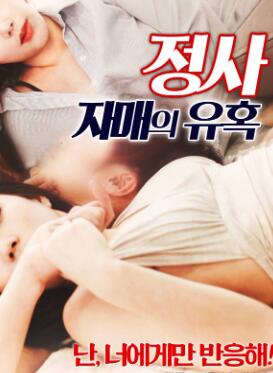 情事:小姨子的诱惑