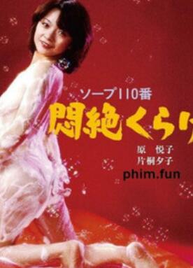 澡堂911:水母宝绮思