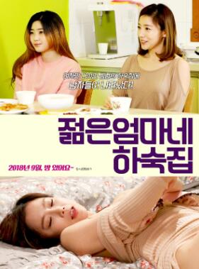 年轻妈妈的房子