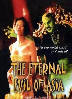 南洋十大邪术1995