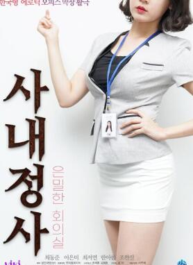 公司内情秘密会议室