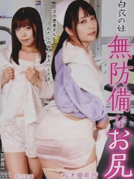 白衣天使:美臀不设防