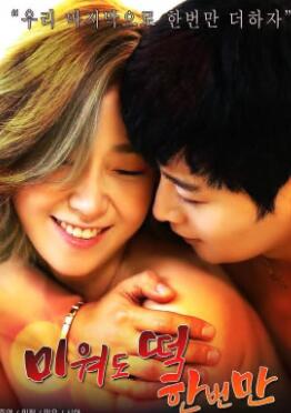 就算讨厌也想再要一次