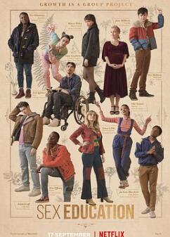 性爱自修室第三季