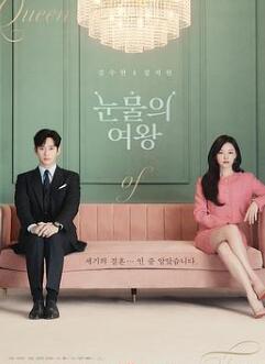 泪之女王/眼泪女王