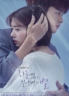 从天而降的一亿颗星星韩国版