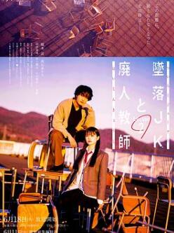 坠落JK与废人老师第二课