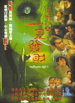 阴阳路5:一见发财