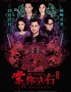 阴阳路之常在你左右