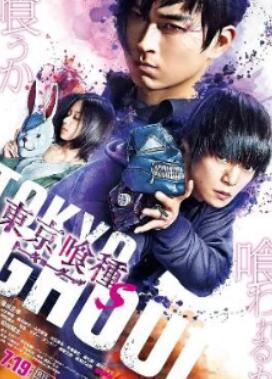 东京食尸鬼 真人版2