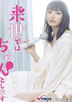 下辈子我再好好过第一季