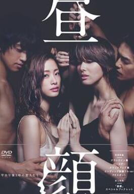 昼颜:工作日下午3点的恋人们