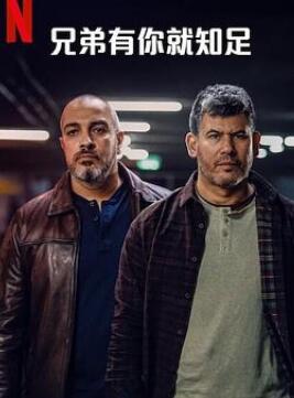 兄弟有你就知足第一季