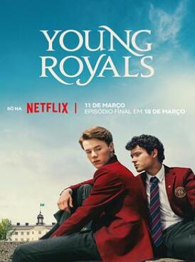 青春王室第三季