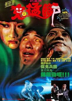 鬼猛腳/鬼掹脚/鬼抓人