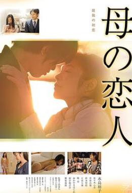 母亲的恋人