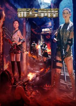 荣耀之谁与争锋