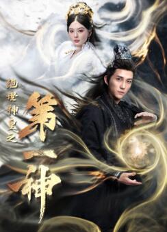 绝世神皇之第一神