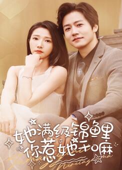 她满级锦鲤,你惹她干嘛