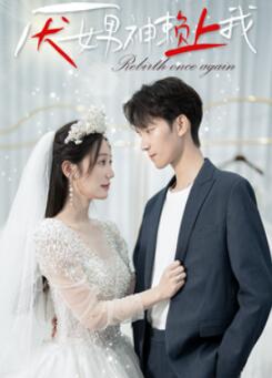 厌女男神赖上我