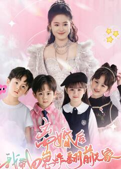 离婚后,我带四崽炸翻前夫家