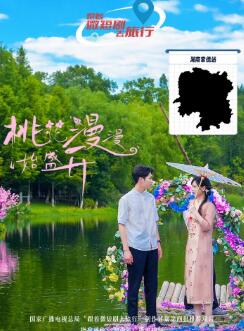 桃花漫漫始盛开