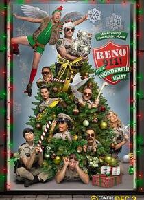 条子911:假期大放纵