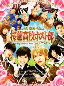 电影版樱兰高校男公关部