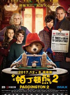 帕丁顿熊2