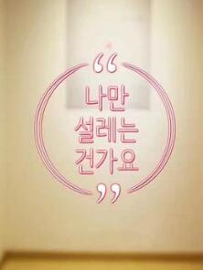 难道就只有我心动吗