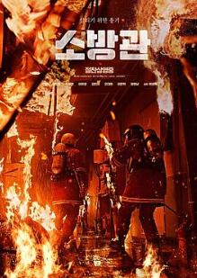 消防员