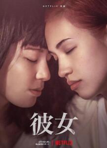 彼女