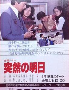 突如其来的明天国语