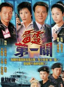 雷霆第一关国语