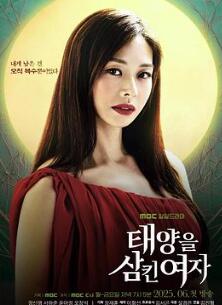 吞噬太阳的女子