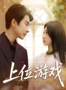 上位游戏