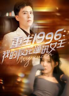 1996ҵУͨѶŮ