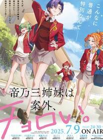 帝乃三姐妹原来很好搞定