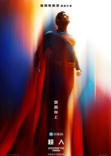 超人2025