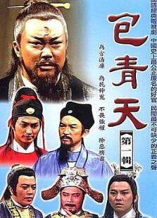 包青天1993