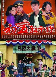 初五启市录粤语