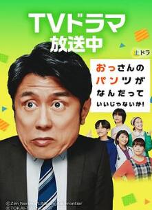 大叔的内裤穿什么都行