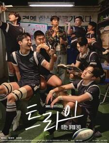 TRY:我们成为奇迹