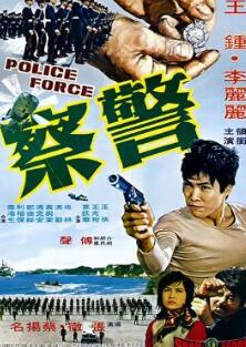 警察1973