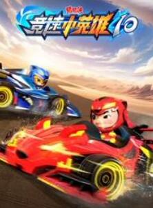 猪猪侠之竞速小英雄第十季