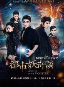 都市妖奇谈