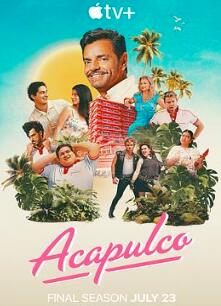 阿卡普高第四季